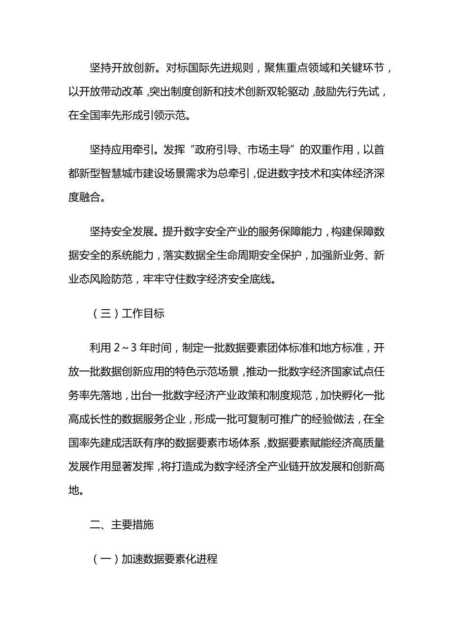 数字经济全产业链开放发展行动方案.docx_第2页