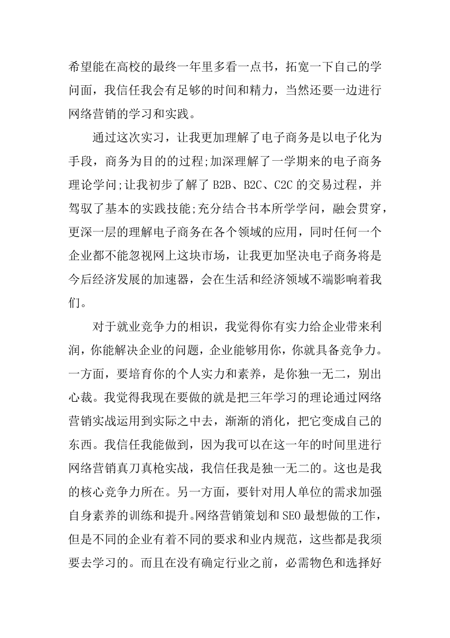 大学生电商实习心得体会汇编.docx_第2页