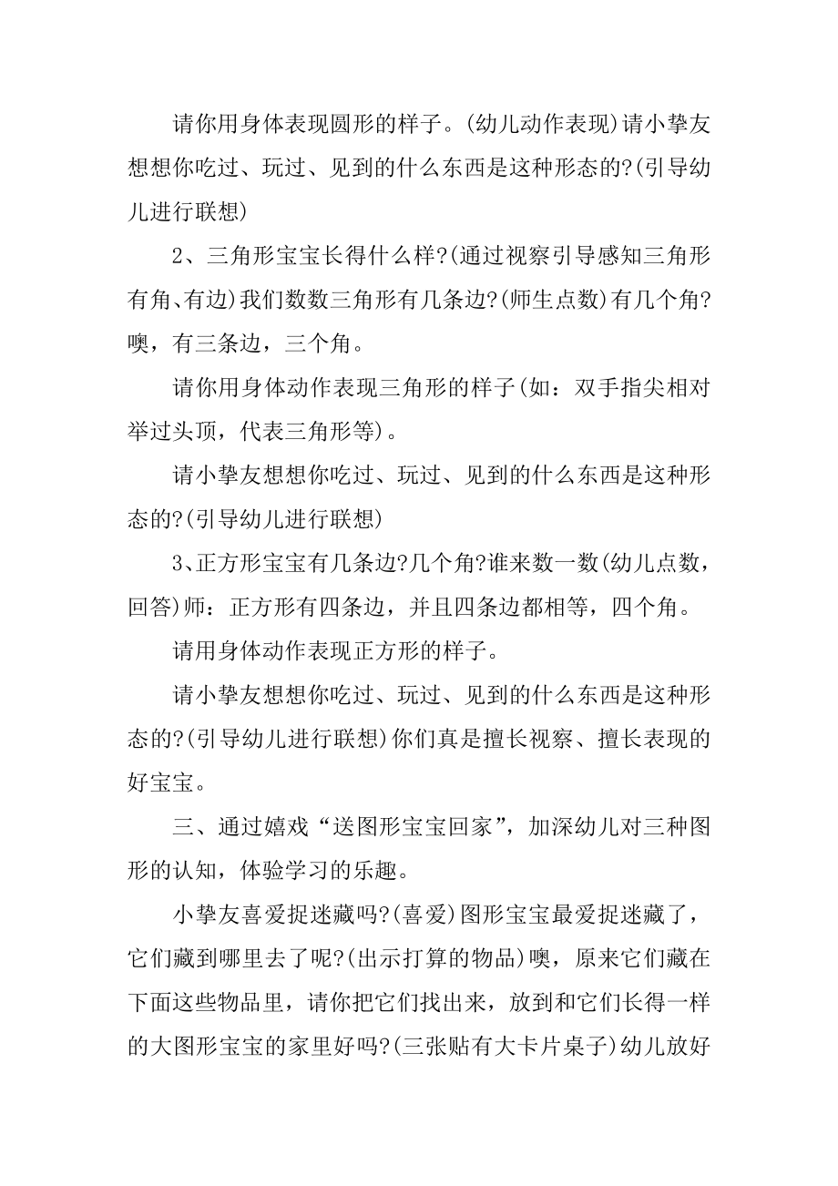 幼儿园小班数学活动教案精编.docx_第2页