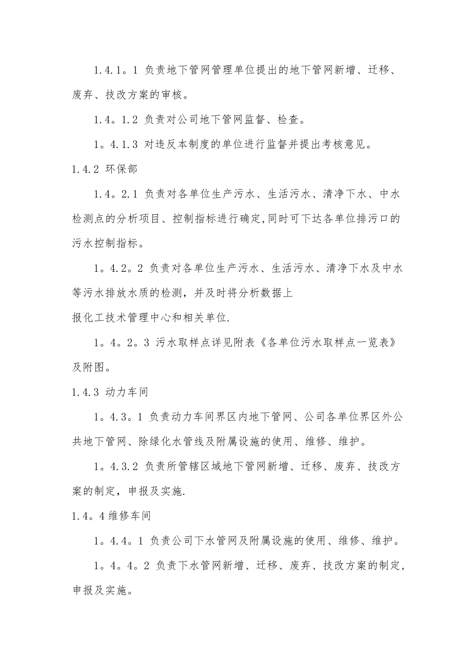 下水管网安全管理制度28221.doc_第2页