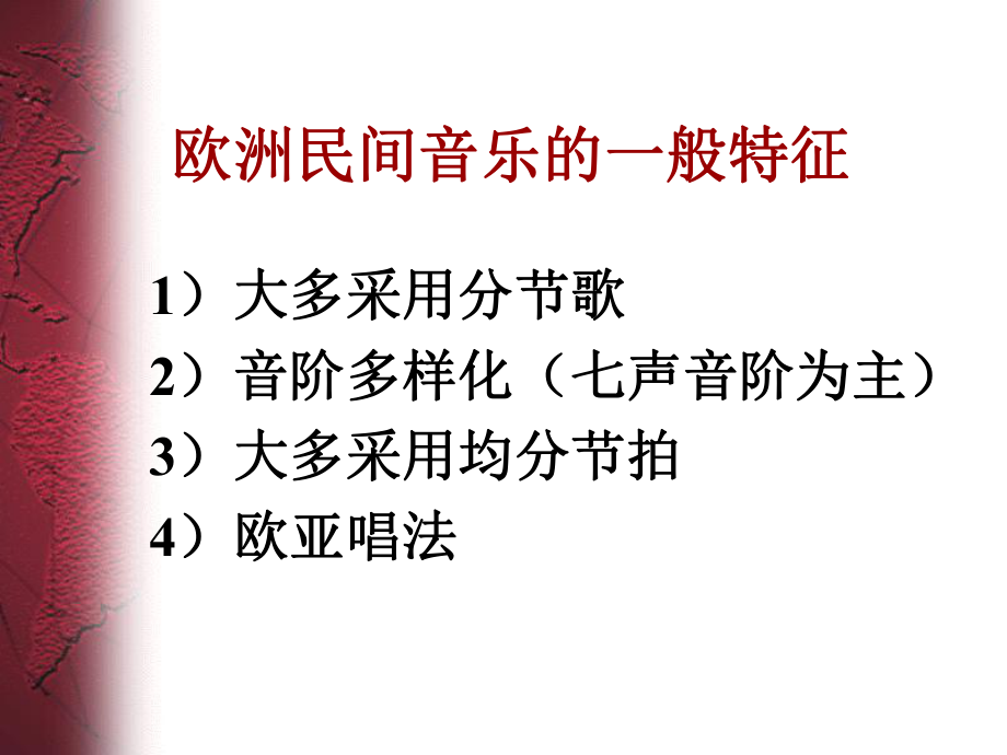 欧洲民间音乐(1).ppt_第2页