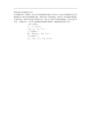 五年级数学背诵100以内质数表小窍门.doc