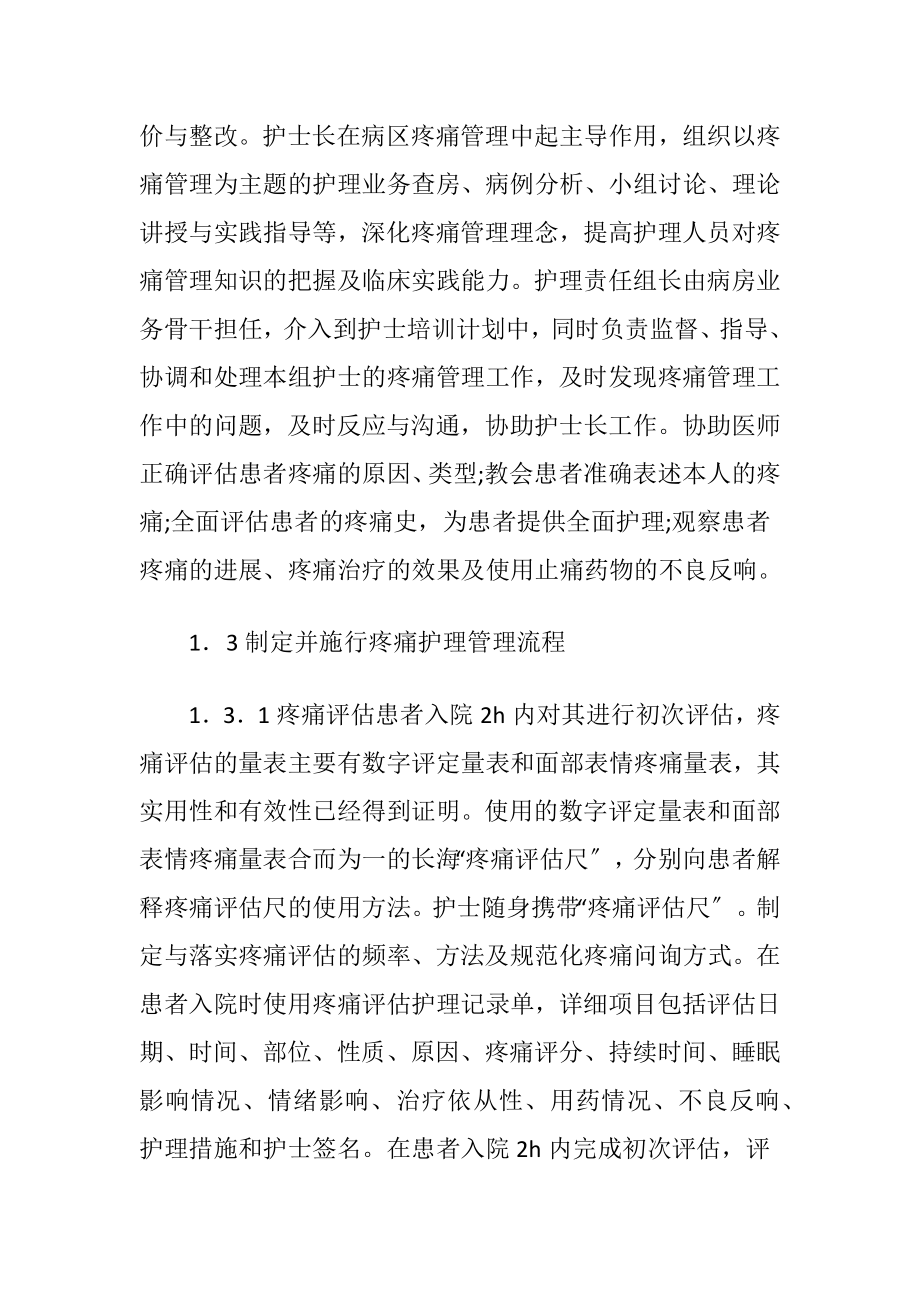 疼痛护理管理形式的应用-精品文档.docx_第2页