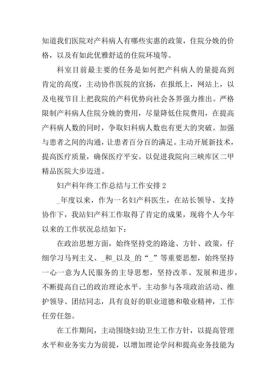 妇产科年终工作总结与工作计划精选.docx_第2页