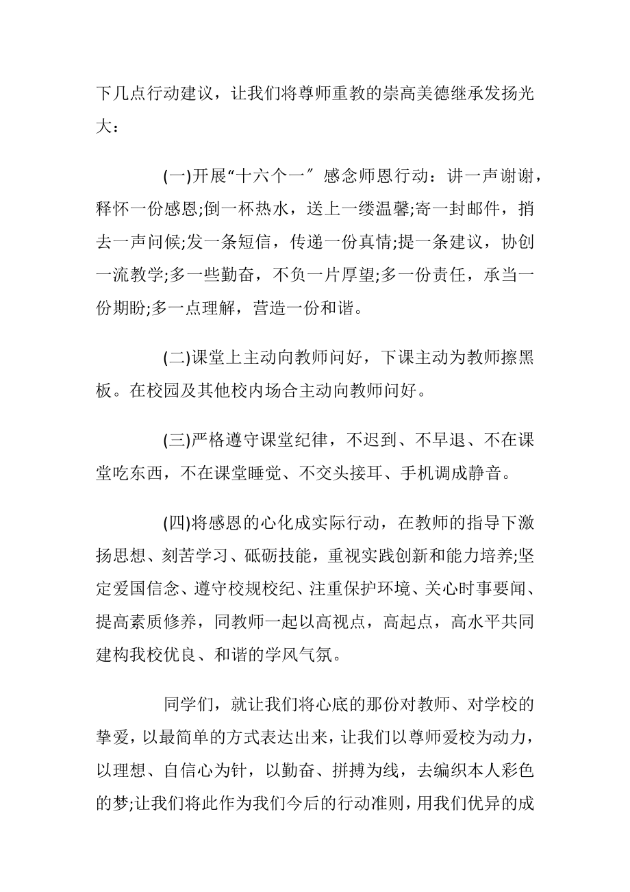 中学生尊重教师的建议书.docx_第2页