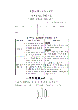 人教版四年级数学下册第8单元综合检测卷及答案.pdf