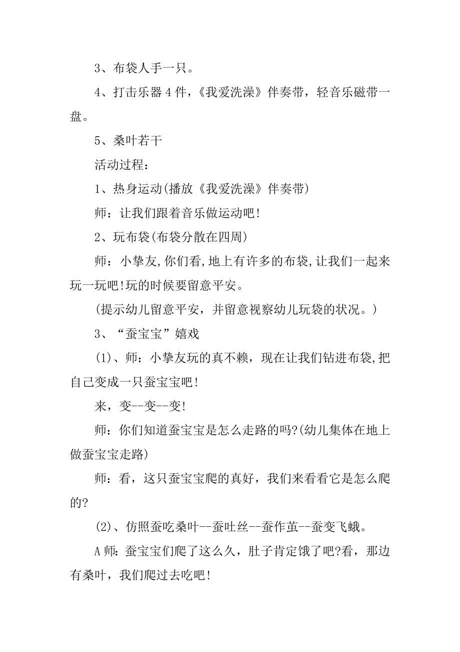 大班体育游戏教案反思精品.docx_第2页