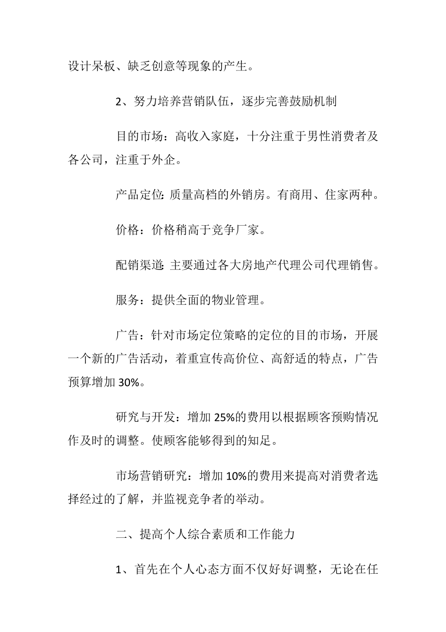 个人销售提升计划书2020年.docx_第2页