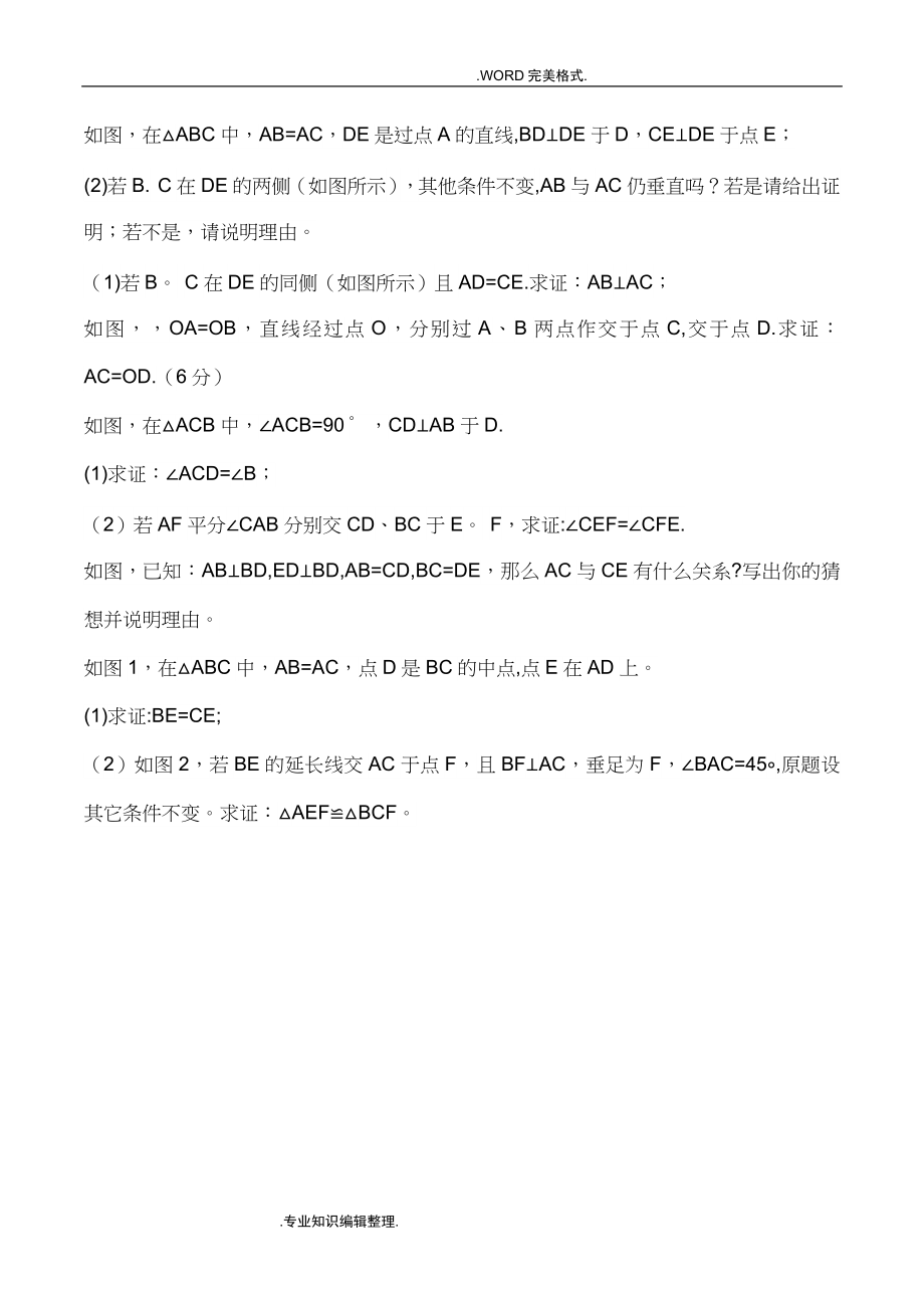 一线三等角模型、双垂直模型[自己总结].doc_第2页