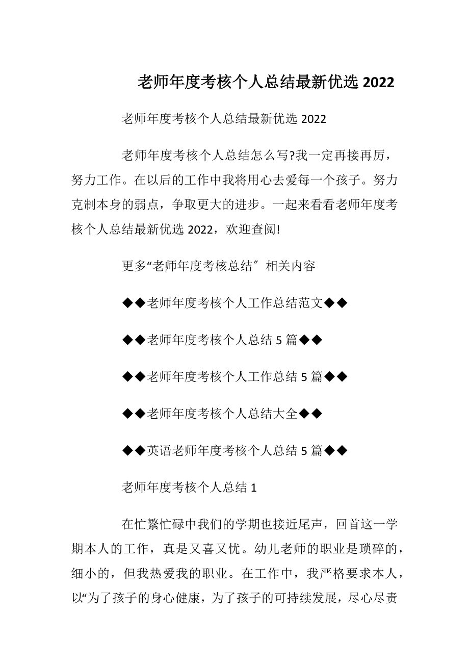 老师年度考核个人总结最新优选2022.docx_第1页