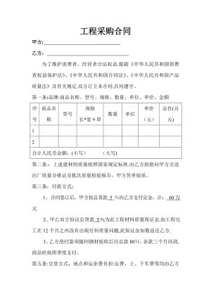 五金建材购销合同.doc