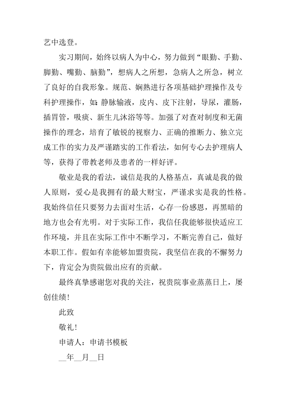 求职自荐申请书万能5篇范本.docx_第2页