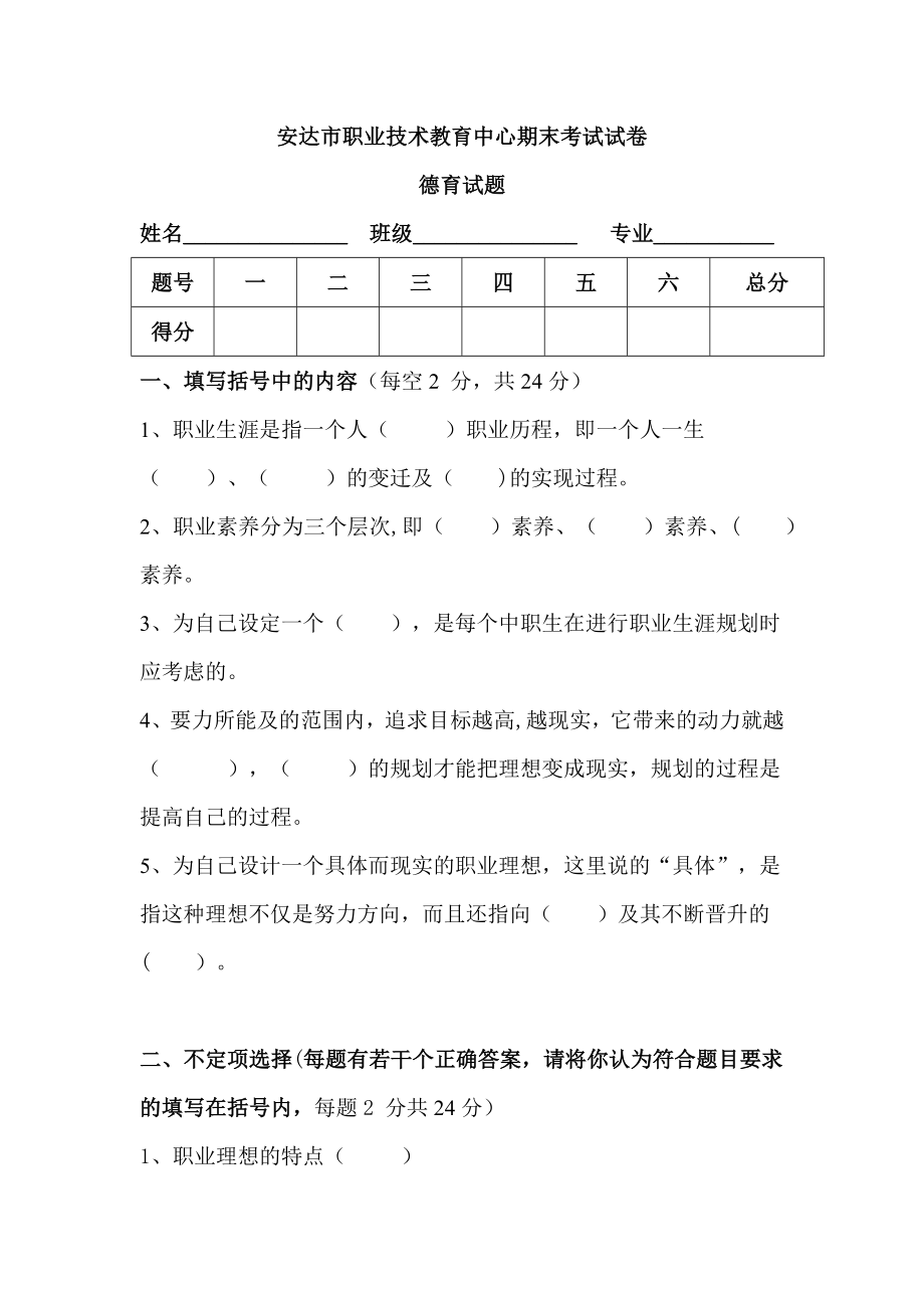 中职院校德育-()职业生涯规划)期末试题.doc_第1页