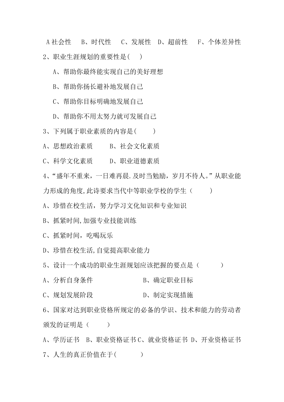 中职院校德育-()职业生涯规划)期末试题.doc_第2页