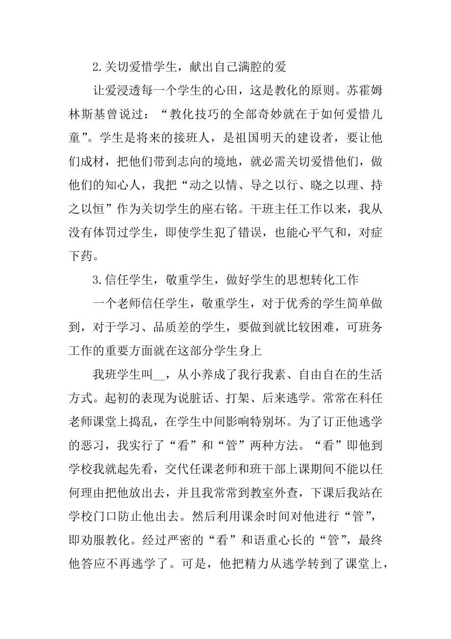 教师教育学年工作总结10篇范文优质.docx_第2页