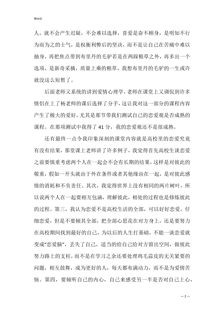 青年心理学课心得体会（毛概课心得体会800字）.docx_第2页