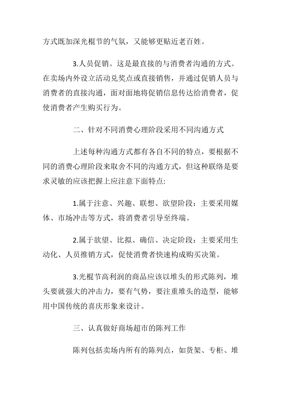 商场双十一活动方案_2.docx_第2页