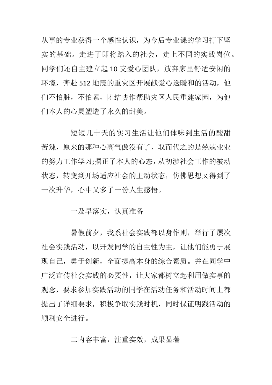 大学生社会年度工作实践报告_1.docx_第2页