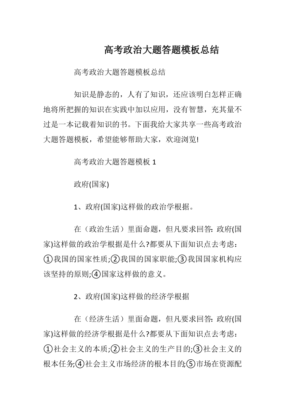 高考政治大题答题模板总结.docx_第1页