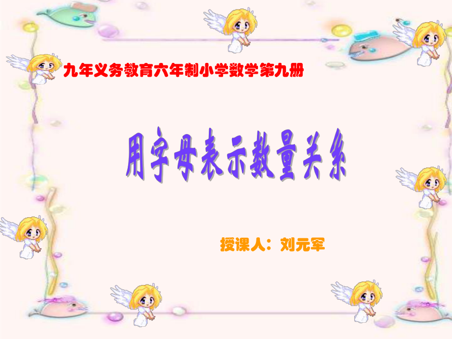 用字母表示数2 (3).ppt_第1页