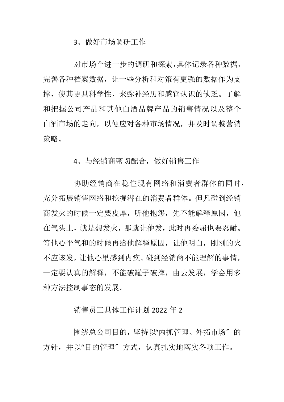 销售员工具体工作计划2022年.docx_第2页