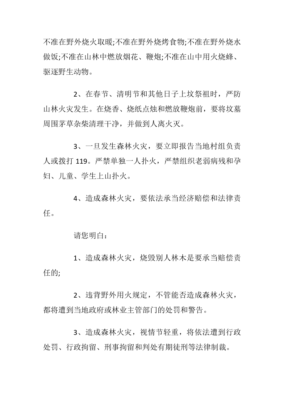 森林的防火安全建议书.docx_第2页