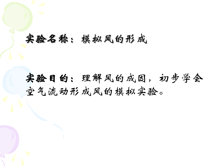 微型课风的形成课件.ppt_第2页