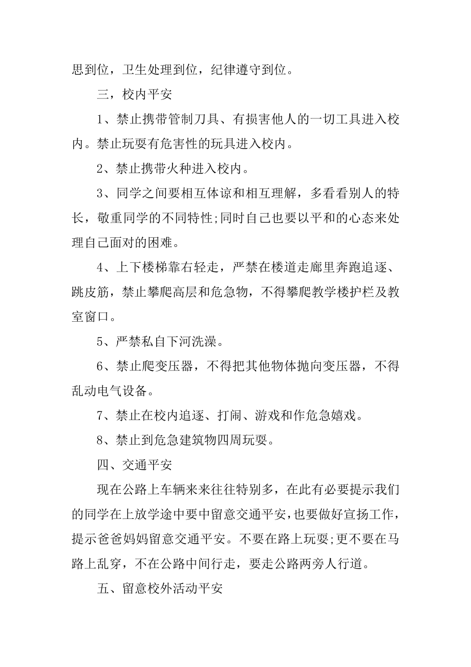 开学第一课主题班会讲话稿5篇最新.docx_第2页