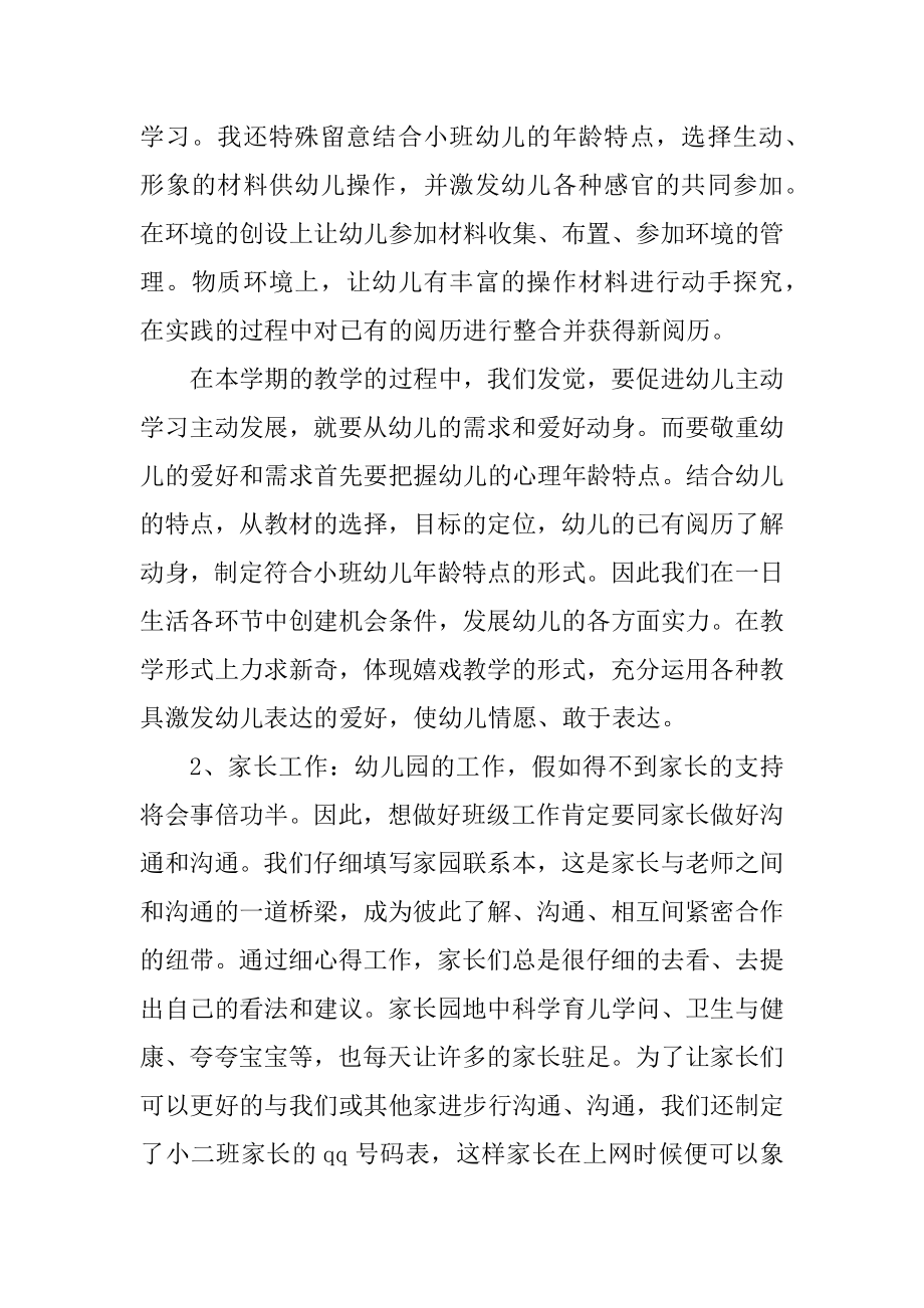 幼儿教师个人工作心得体会总结例文.docx_第2页