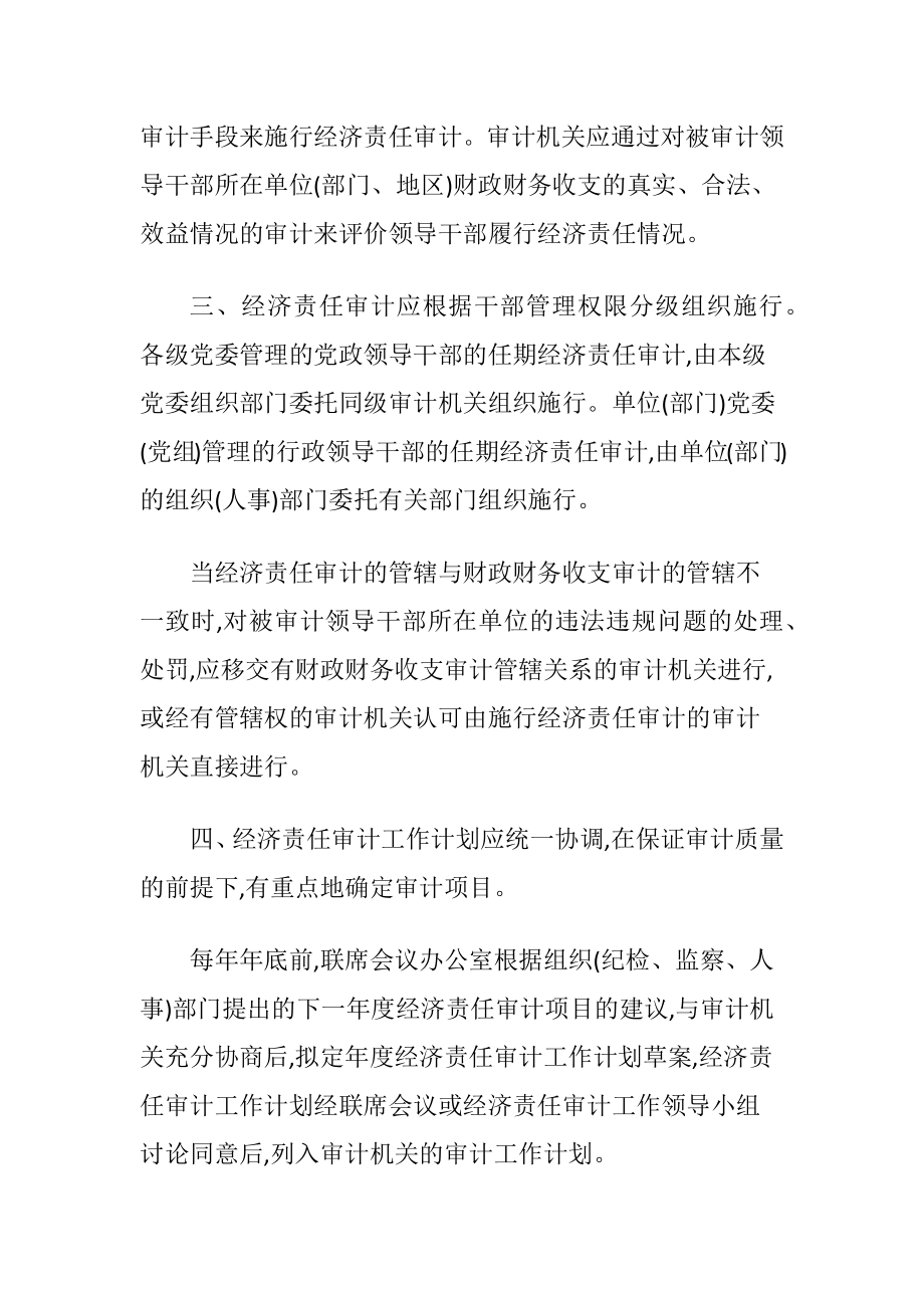 党政领导干部任期经济责任审计指导意见.docx_第2页