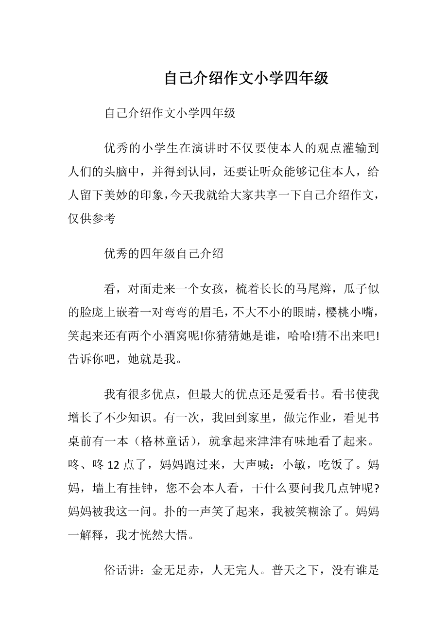 自我介绍作文小学四年级.docx_第1页