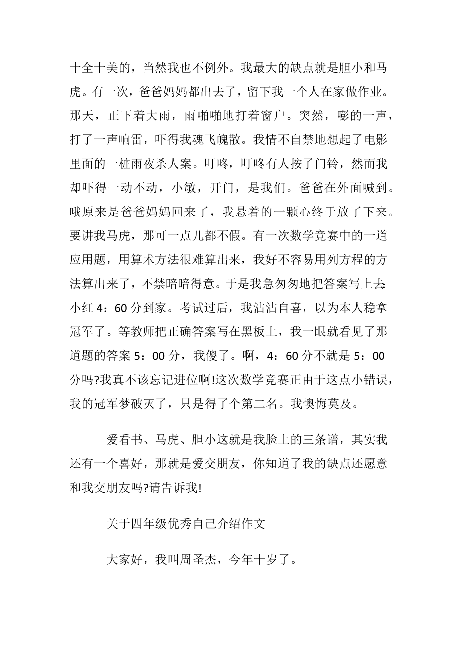 自我介绍作文小学四年级.docx_第2页