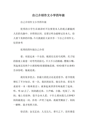 自我介绍作文小学四年级.docx