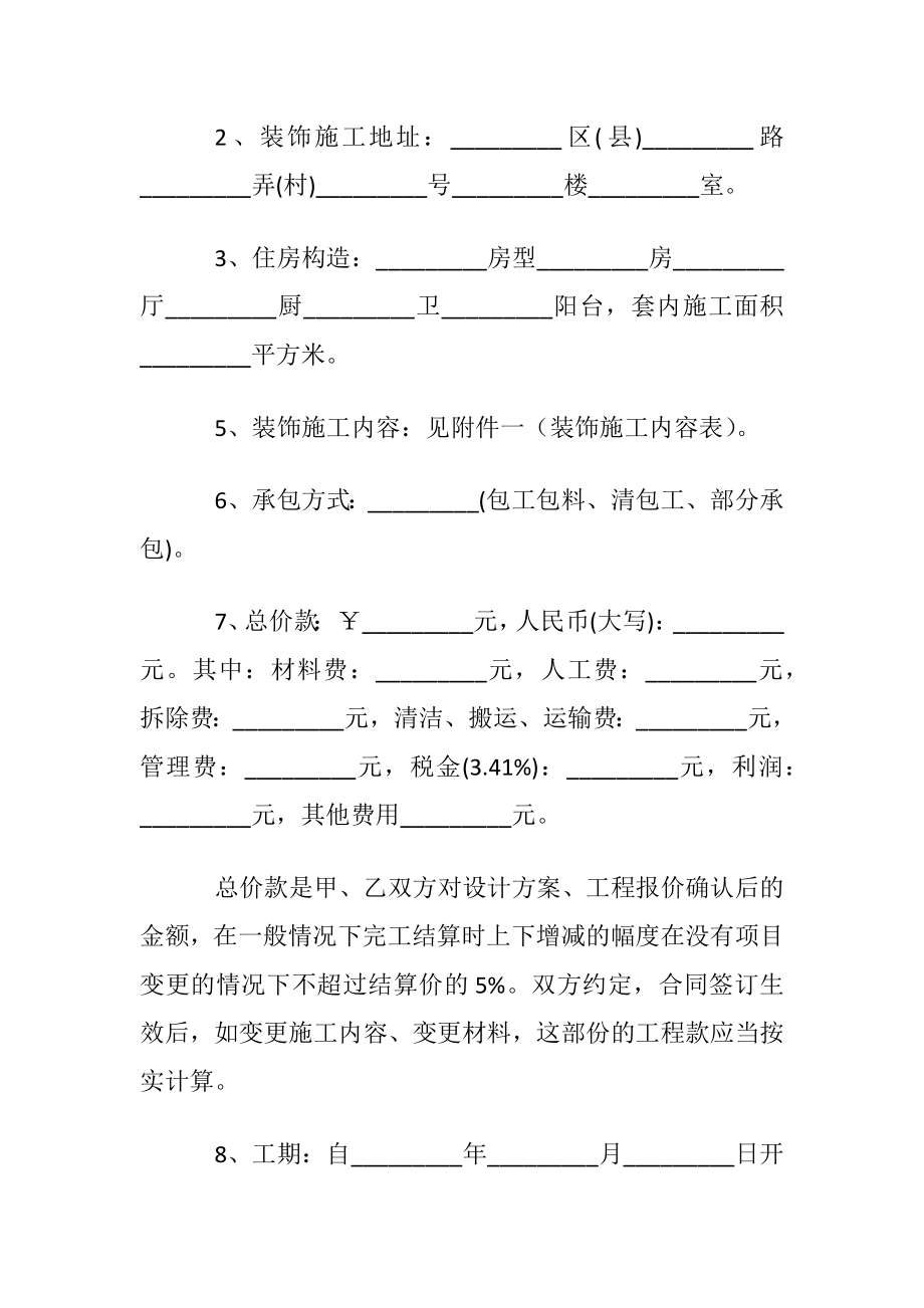 最新家庭装饰装修施工合同.docx_第2页