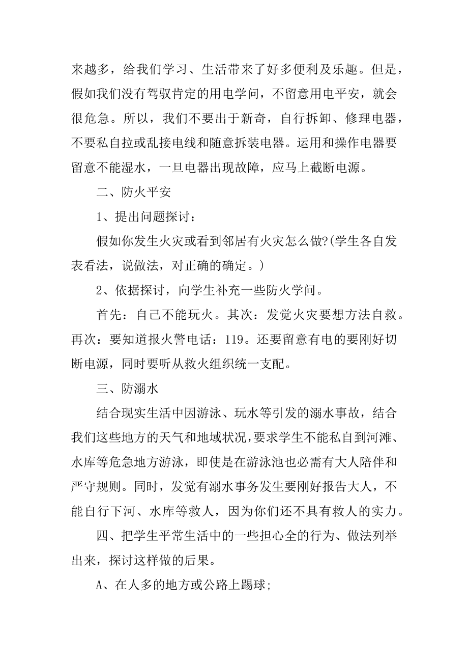 开学第一课方案例文.docx_第2页