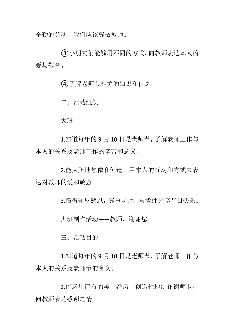 2021老师节庆祝活动方案5篇.docx_第2页