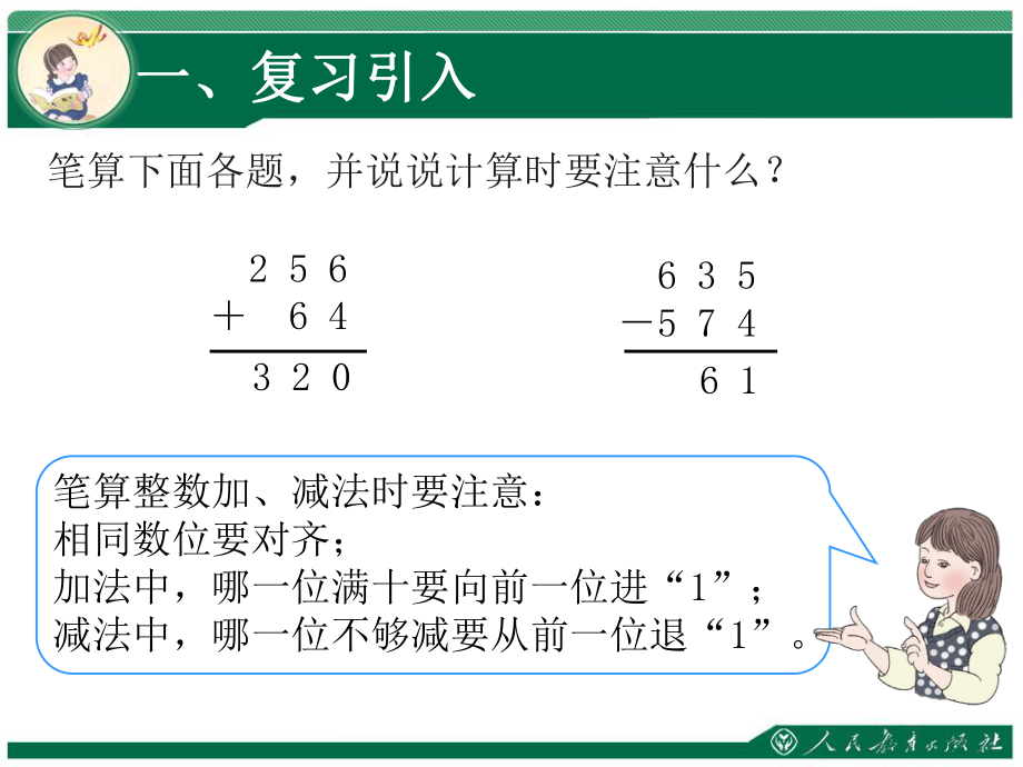 《简单的小数加、减法》.ppt_第2页