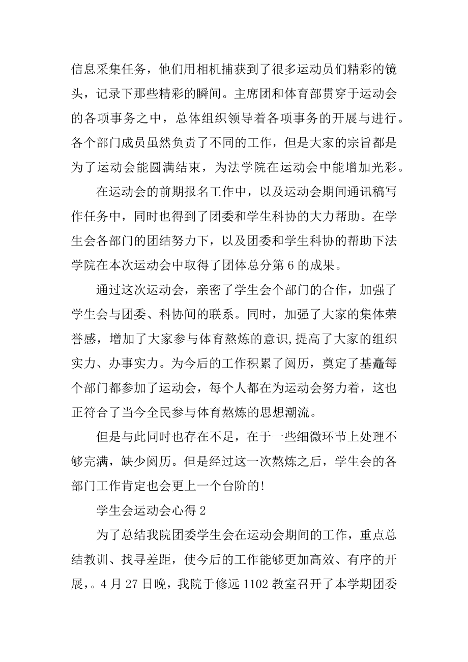 学生会运动会心得精选.docx_第2页