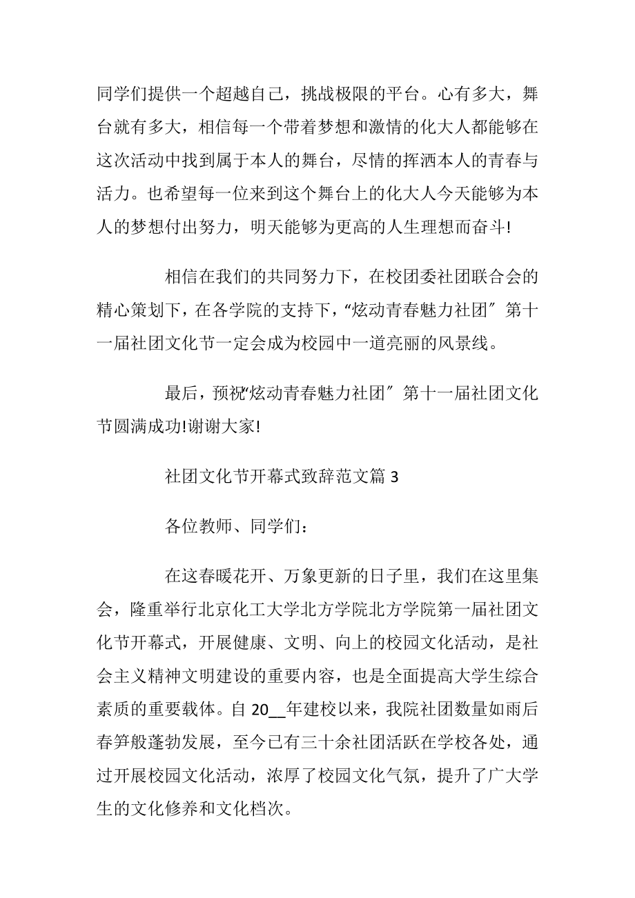 社团文化节开幕式致辞范文_1.docx_第2页