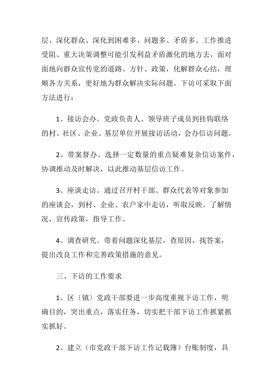 党政干部下访活动工作意见.docx_第2页