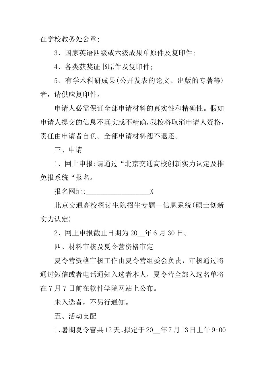 大学生夏令营活动方案汇总.docx_第2页