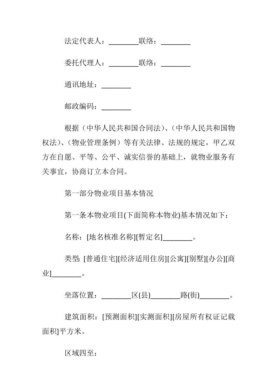 最新前期物业服务合同.docx_第2页