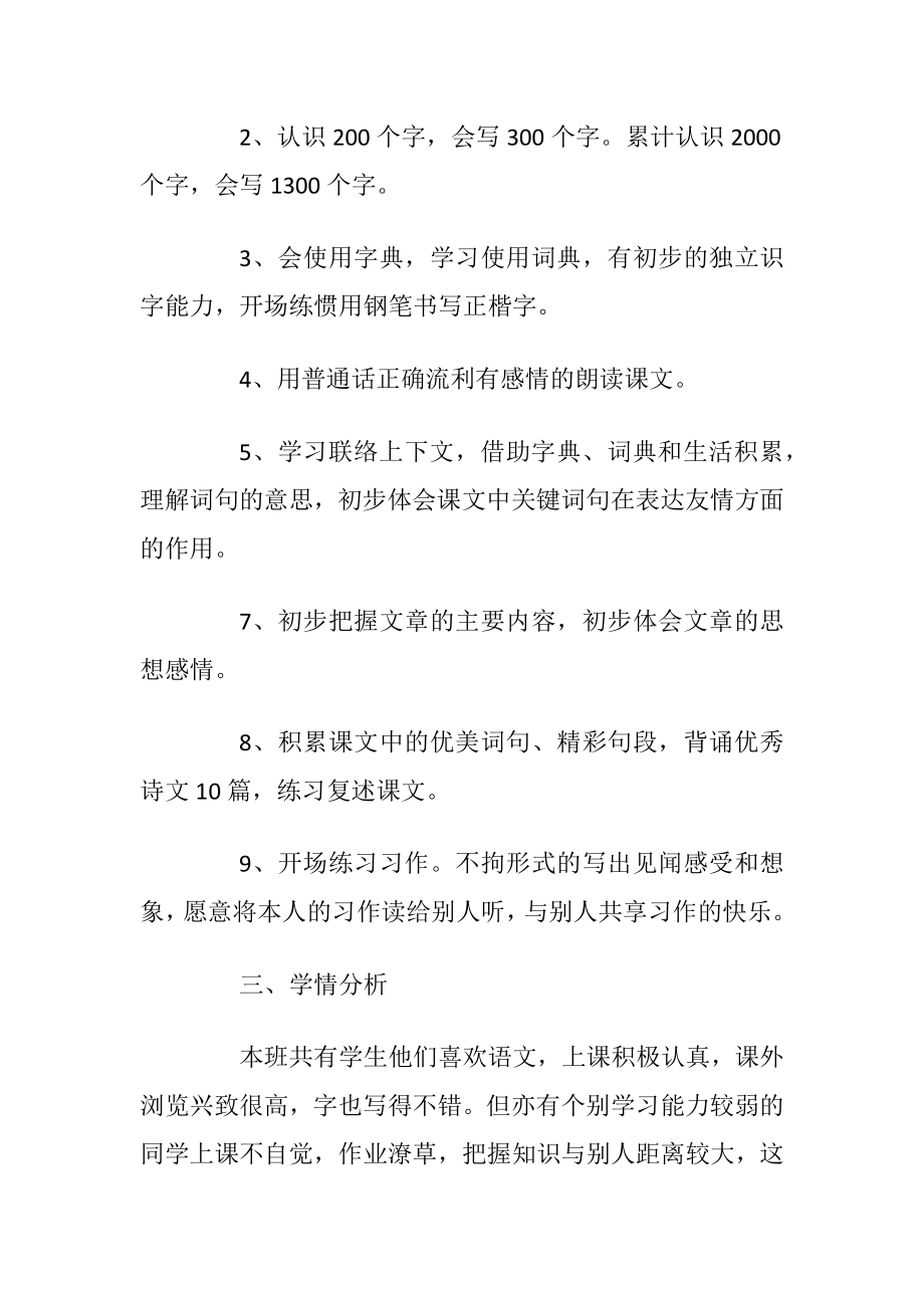 三年级语文老师工作计划怎么写.docx_第2页