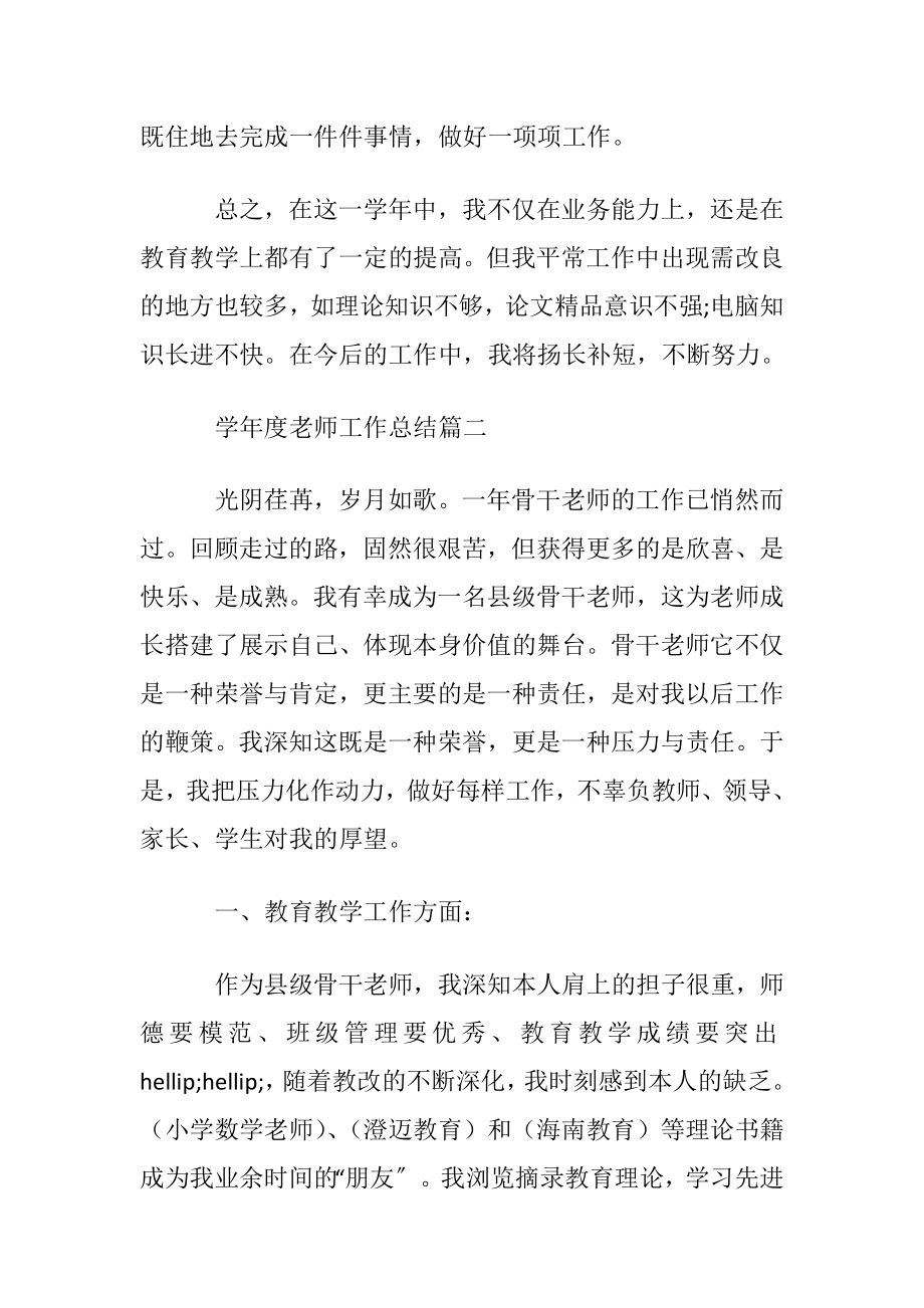 学年度老师工作总结报告.docx_第2页