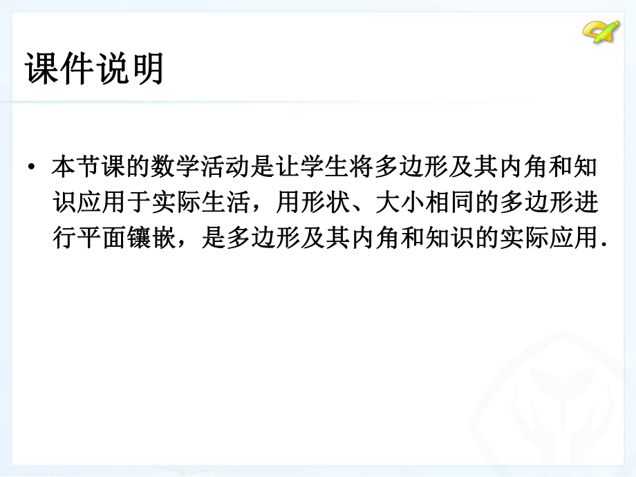 [名校联盟]江西省赣县第二中学八年级数学上册课件：第十一章数学活动.ppt_第2页