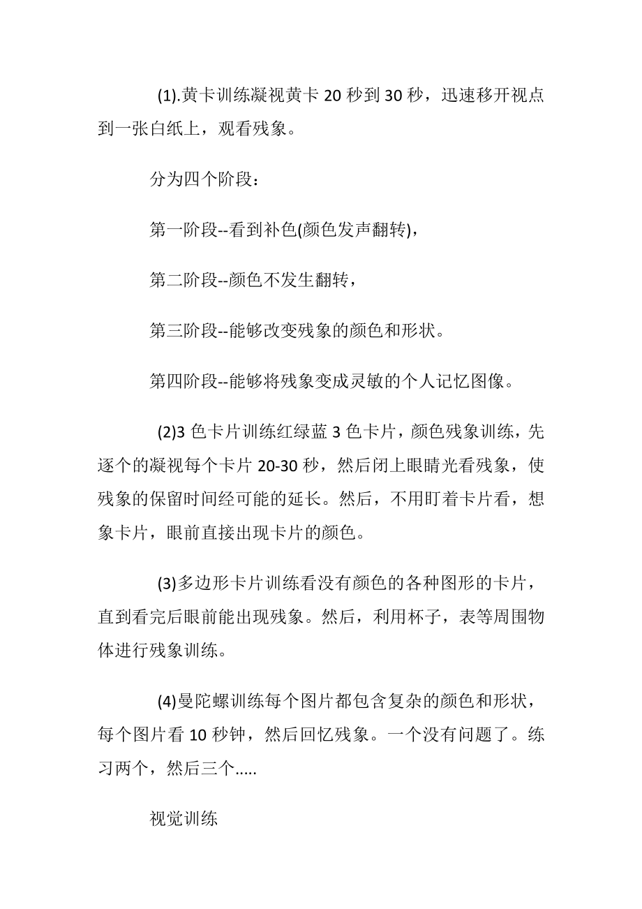 怎样培养右脑照相记忆_1.docx_第2页