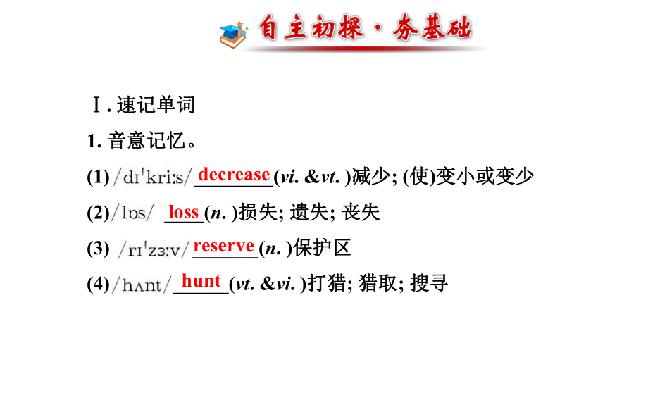 Unit4WildlifeprotectionWarmingUp&Reading课件2（人教版必修2）.ppt_第2页