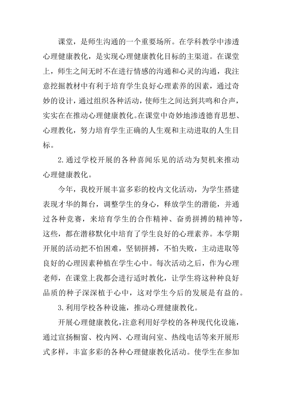 心理活动心得体会范本.docx_第2页