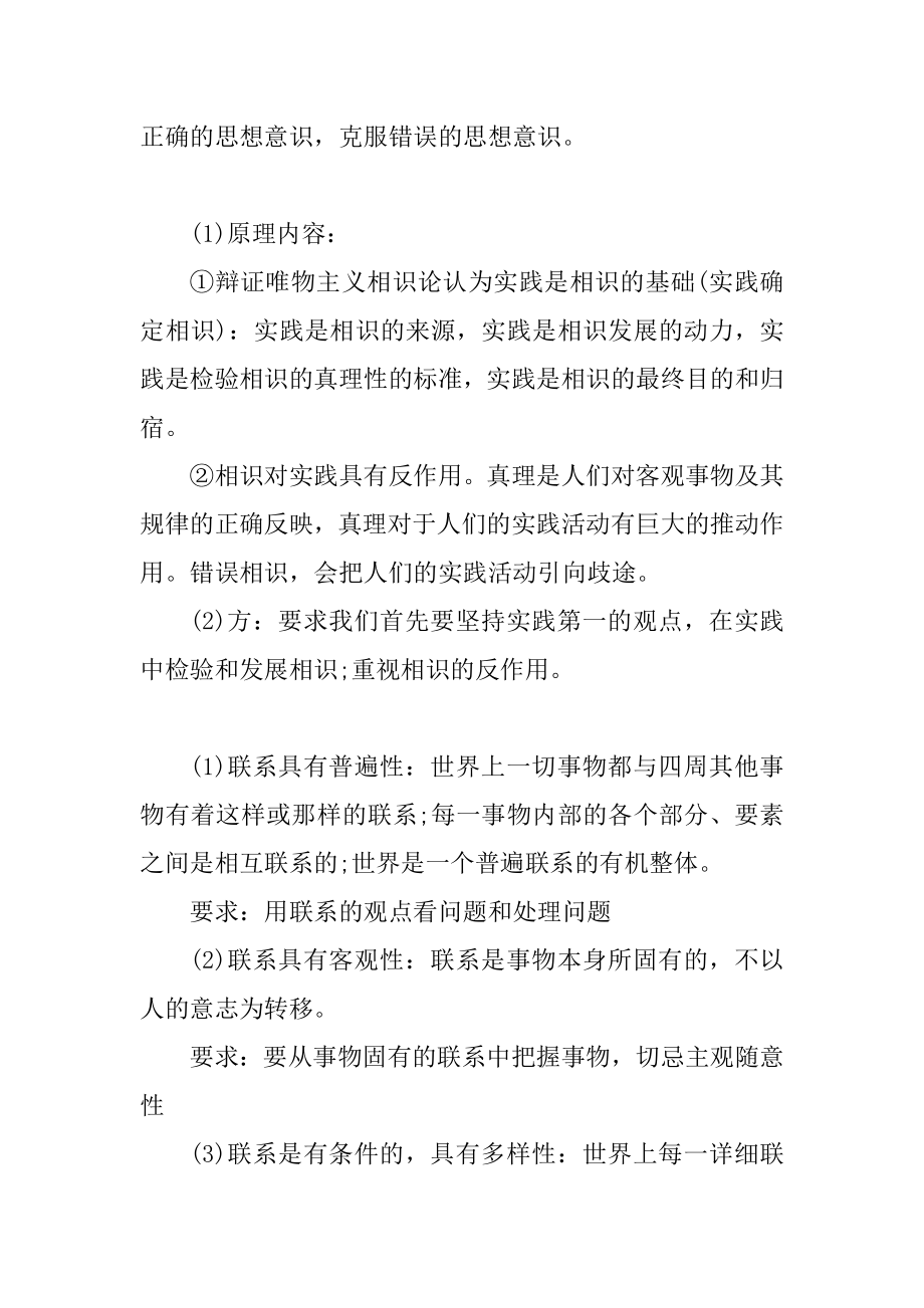 政治必修三必背知识点复习资料优质.docx_第2页