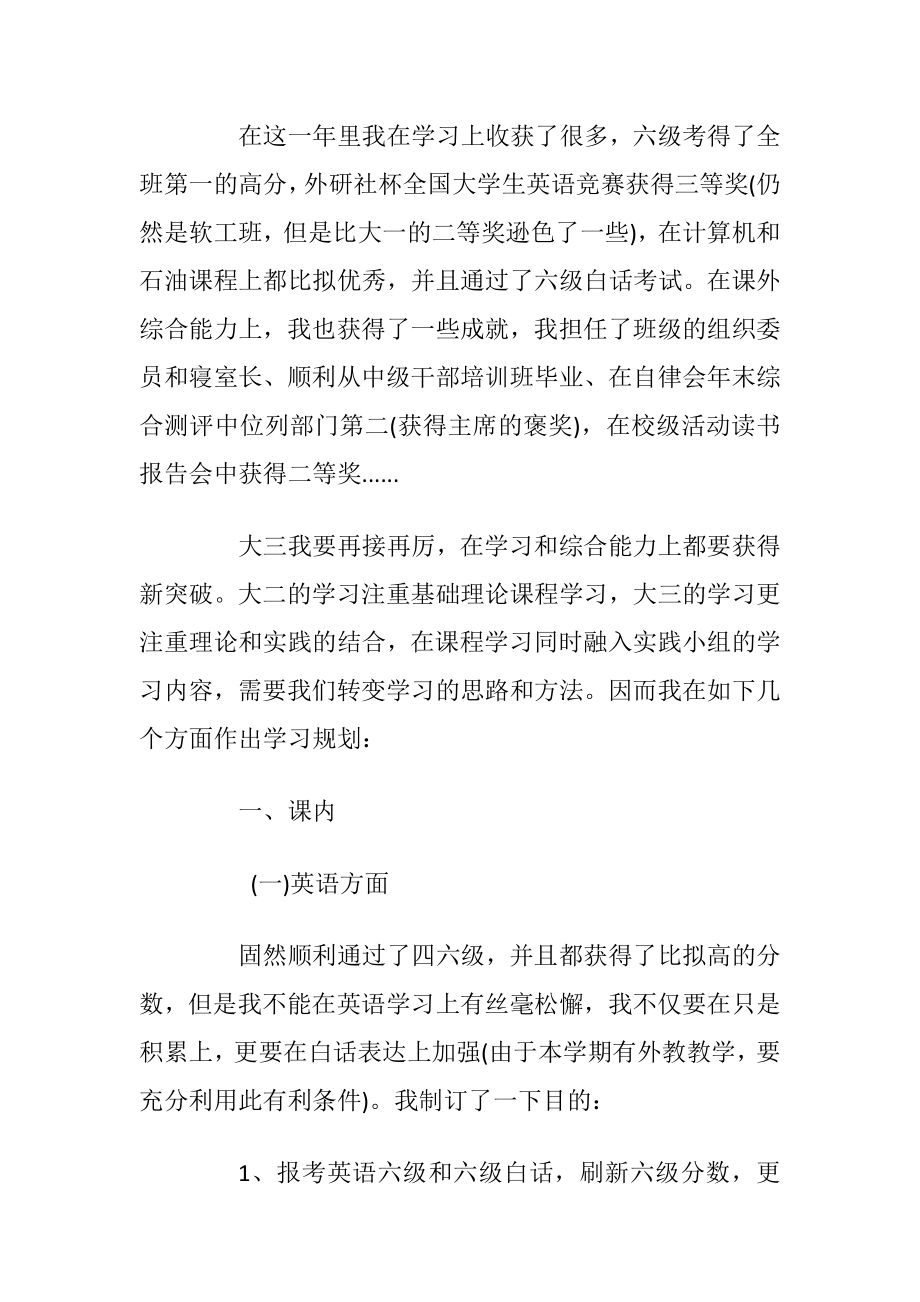 2020年大三个人学习计划优选范文.docx_第2页